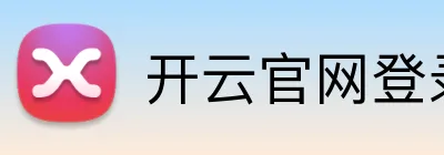 开云官网登录 Logo
